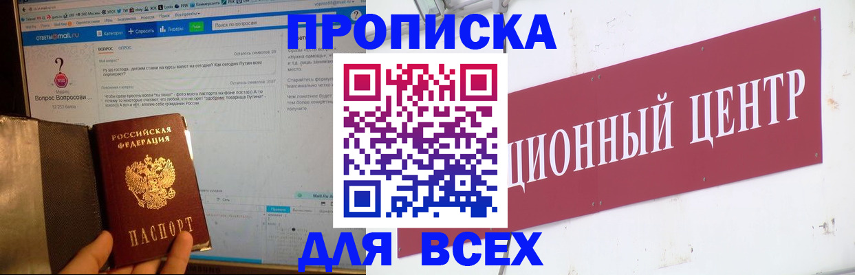 временная прописка в Набережных Челнах