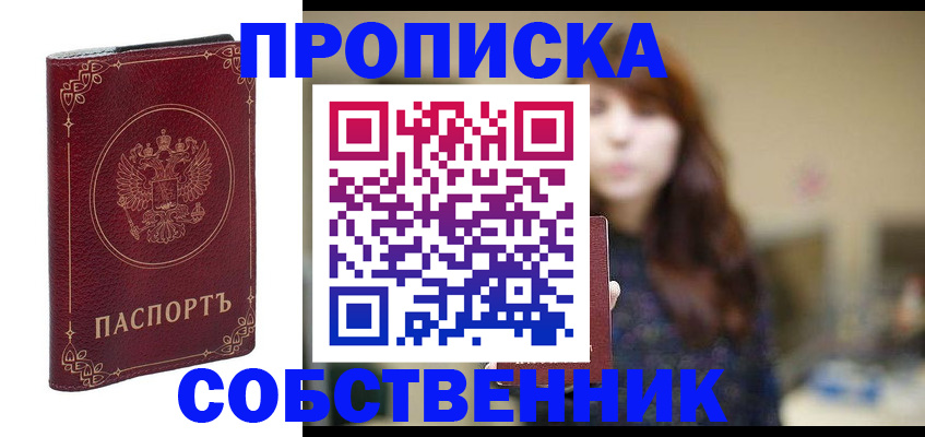 временная регистрация собственник в Набережных Челнах